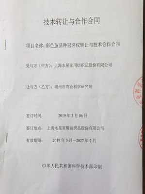 市農科院育種再獲新突破，多個新品種通過審定！技術轉讓開啟合作新篇章